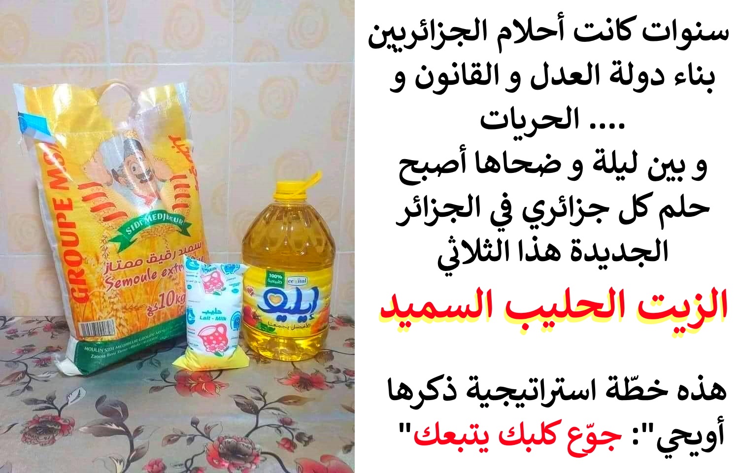 تنظيم سلسلة من "المؤتمرات بسبب شح المواد الغذائية الأساسية من أسواق القوة الإقليمية